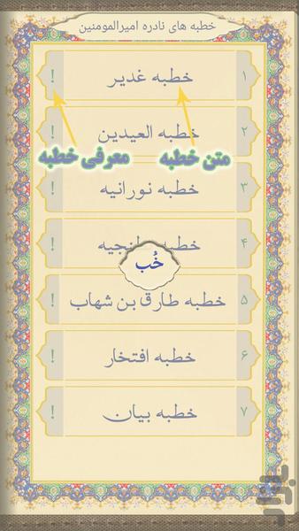 خطبه های نادره امیرالمومنین (ع) - Image screenshot of android app