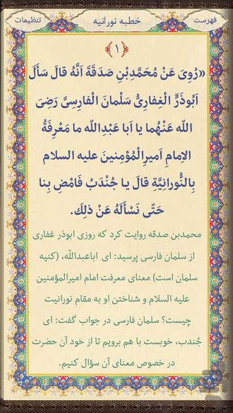 خطبه های نادره امیرالمومنین (ع) - Image screenshot of android app