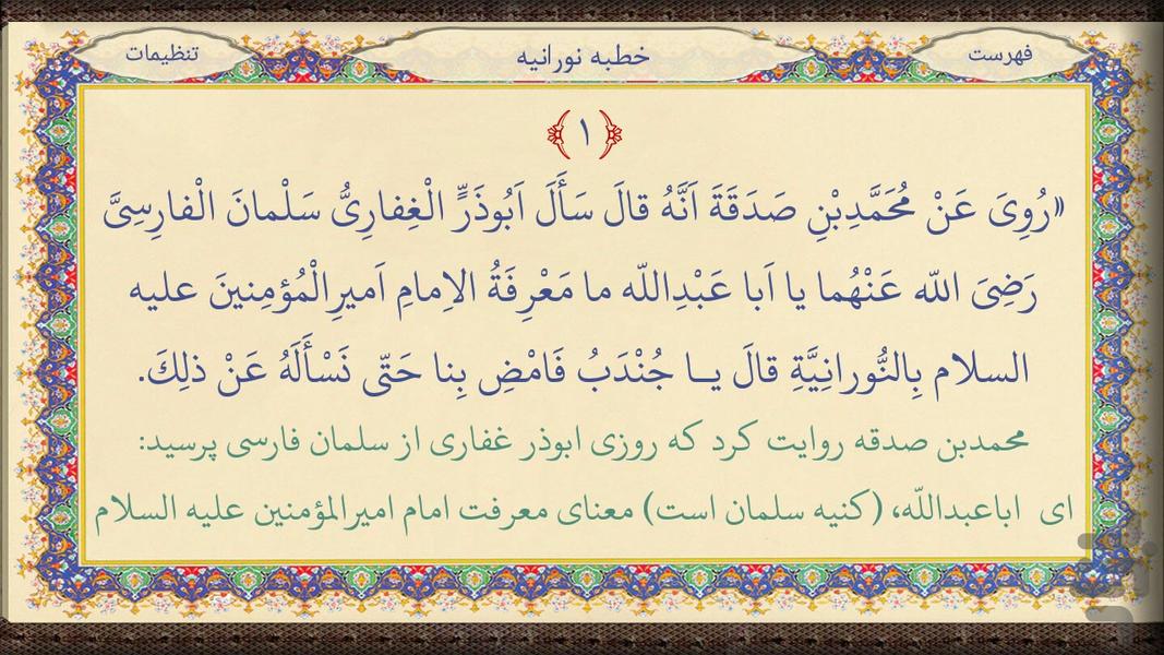 خطبه های نادره امیرالمومنین (ع) - Image screenshot of android app