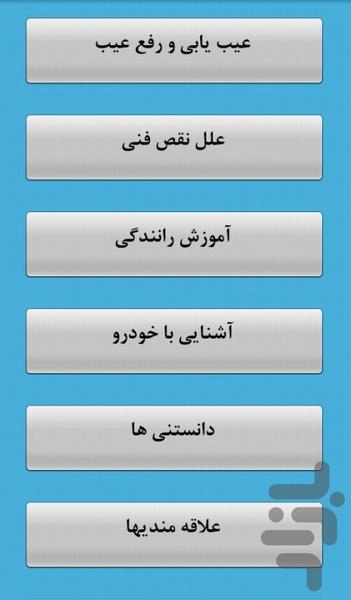 خودرو - Image screenshot of android app