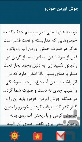 خودرو - عکس برنامه موبایلی اندروید