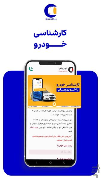 خودروشاپ - عکس برنامه موبایلی اندروید