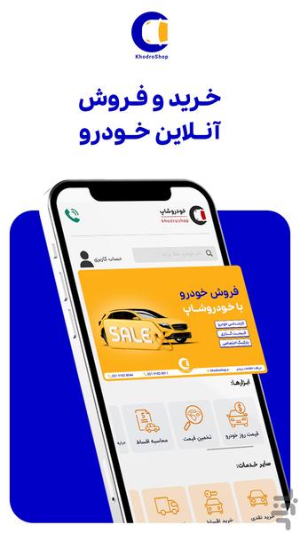 خودروشاپ - عکس برنامه موبایلی اندروید