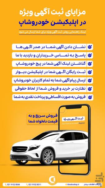 خودروشاپ - عکس برنامه موبایلی اندروید