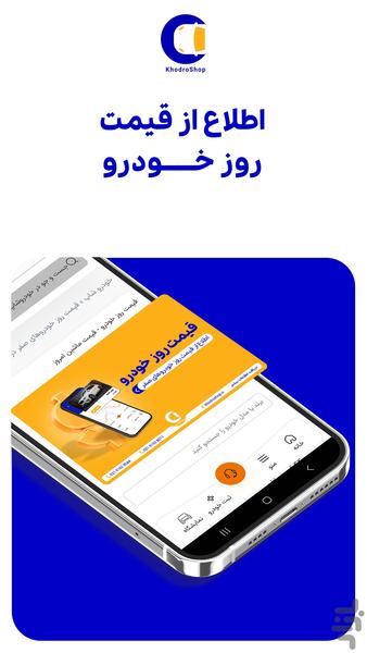 خودروشاپ - عکس برنامه موبایلی اندروید