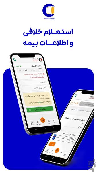 خودروشاپ - عکس برنامه موبایلی اندروید