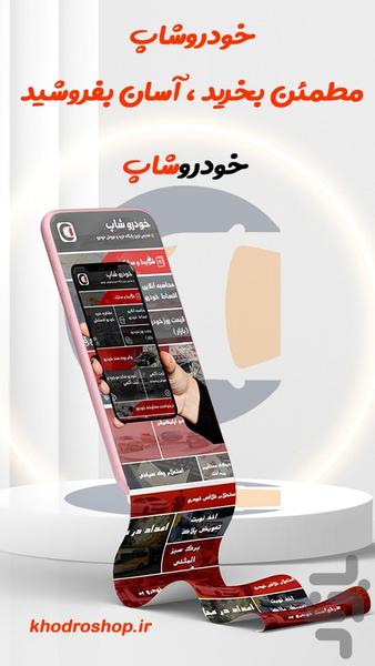 khodroshop - عکس برنامه موبایلی اندروید