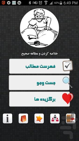 خلاصه کردن و مطالعه صحیح - Image screenshot of android app