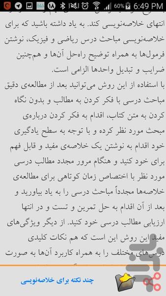 خلاصه کردن و مطالعه صحیح - Image screenshot of android app