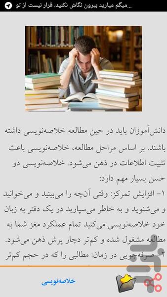 خلاصه کردن و مطالعه صحیح - Image screenshot of android app