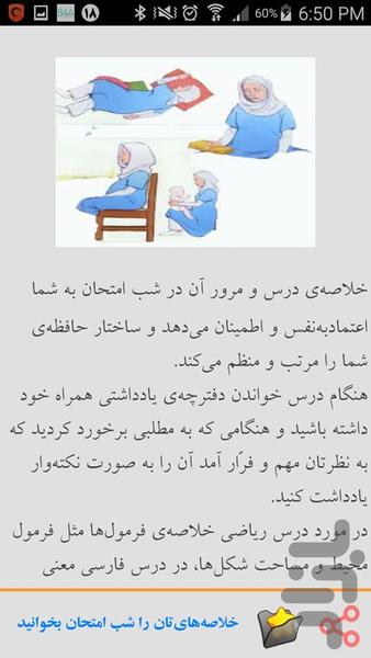 خلاصه کردن و مطالعه صحیح - Image screenshot of android app