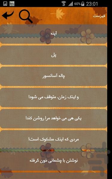 ادبیات داستانی - عکس برنامه موبایلی اندروید