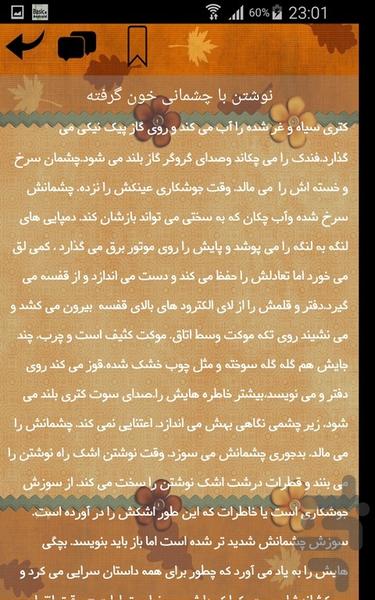 ادبیات داستانی - عکس برنامه موبایلی اندروید