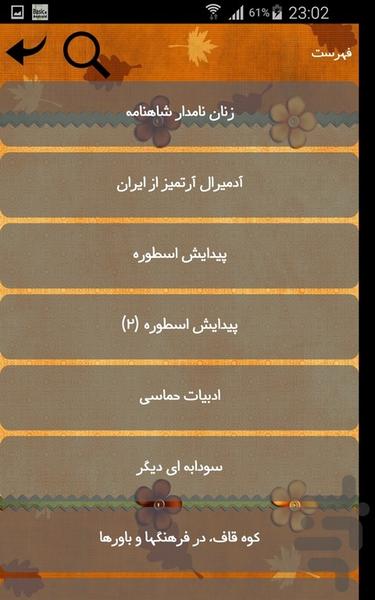 ادبیات حماسی واساطیر - Image screenshot of android app