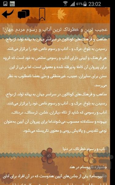 آداب و رسوم - Image screenshot of android app
