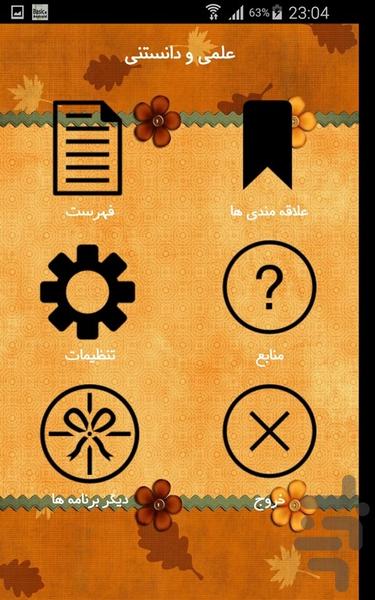علمی و دانستنی - Image screenshot of android app