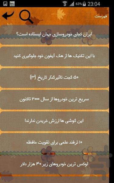 علمی و دانستنی - Image screenshot of android app