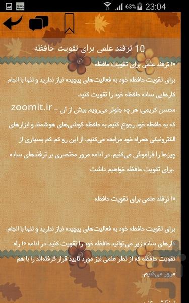 علمی و دانستنی - عکس برنامه موبایلی اندروید