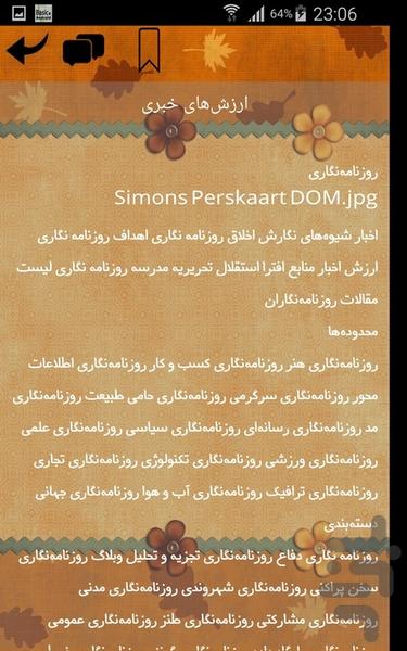 ارتباطات - عکس برنامه موبایلی اندروید