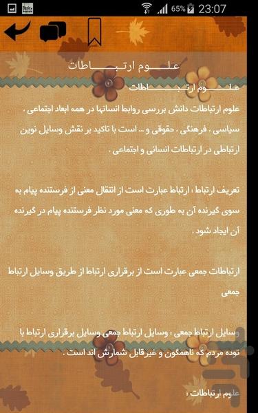 ارتباطات اجتماعی - عکس برنامه موبایلی اندروید