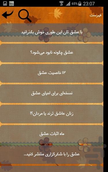 عشق - Image screenshot of android app