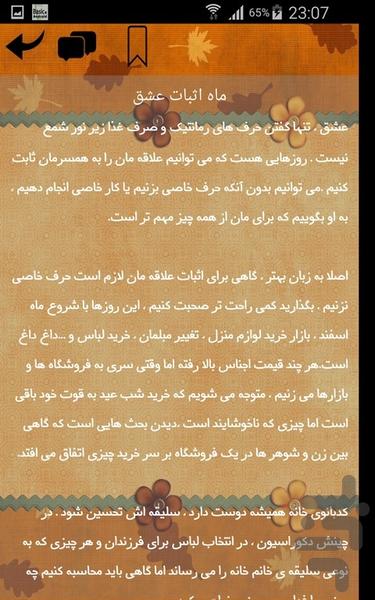 عشق - عکس برنامه موبایلی اندروید