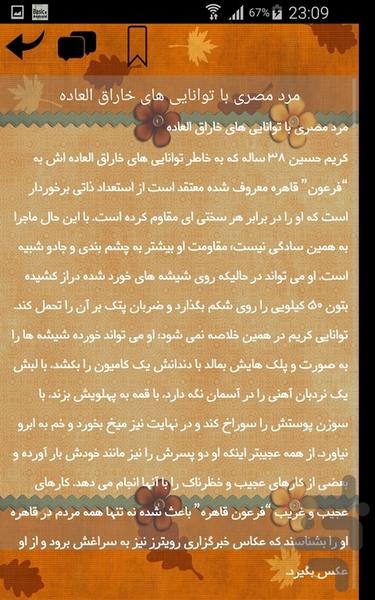 عجائب اسرار آمیز جهان - عکس برنامه موبایلی اندروید