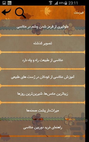 عکاسی - Image screenshot of android app