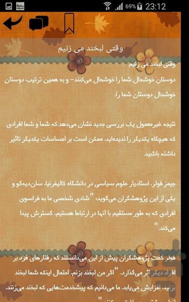 لبخند - عکس برنامه موبایلی اندروید