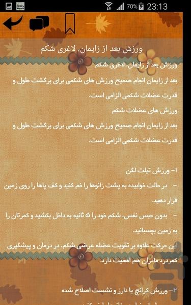 لاغری بعد از زایمان - عکس برنامه موبایلی اندروید