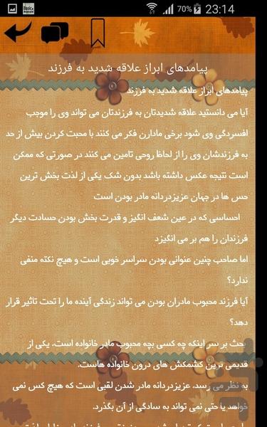 علاقه - عکس برنامه موبایلی اندروید