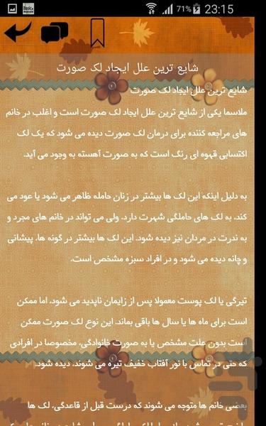 لک صورت - عکس برنامه موبایلی اندروید