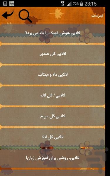 لالایی  نوزاد - Image screenshot of android app