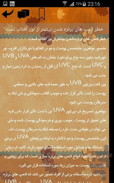 لامپ - عکس برنامه موبایلی اندروید