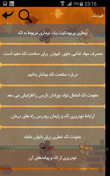 لثه - عکس برنامه موبایلی اندروید