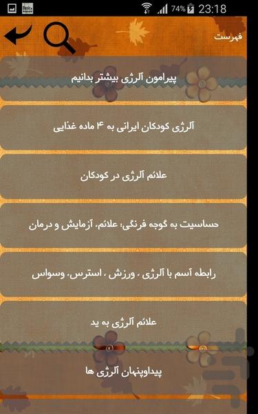 آلرژی - Image screenshot of android app