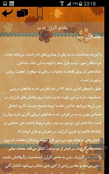 آلرژی - عکس برنامه موبایلی اندروید