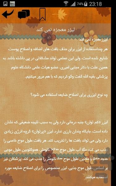 لیزر - عکس برنامه موبایلی اندروید