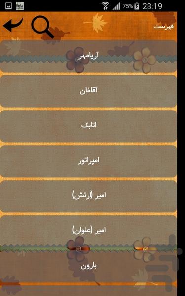 القاب نجیب زادگان - Image screenshot of android app