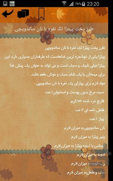 آموزش آشپزی - عکس برنامه موبایلی اندروید