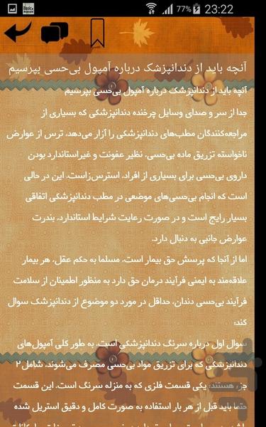 آمپول - عکس برنامه موبایلی اندروید