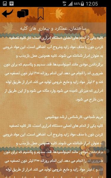 آناتومی انسان - عکس برنامه موبایلی اندروید