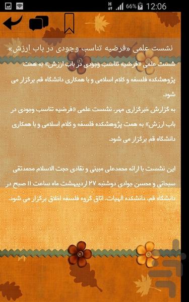 اندیشکده ها - عکس برنامه موبایلی اندروید