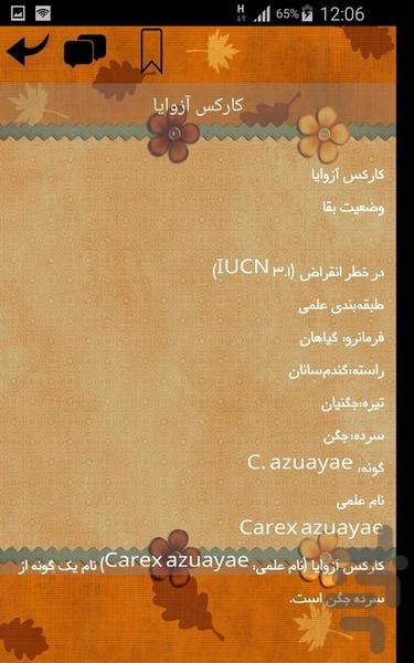 انواع چمن - عکس برنامه موبایلی اندروید