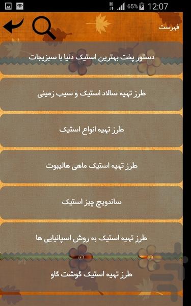 انواع استیک - عکس برنامه موبایلی اندروید