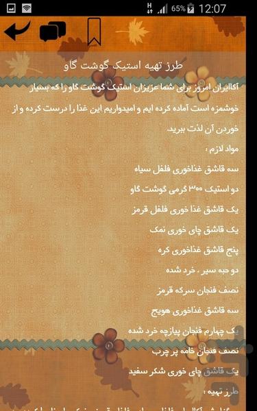 انواع استیک - Image screenshot of android app
