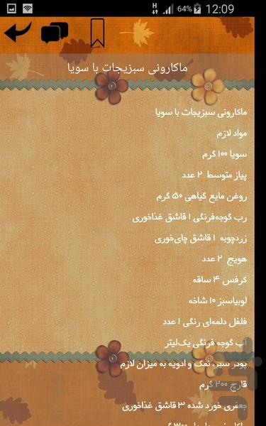 انواع خوراک ماکارانی - عکس برنامه موبایلی اندروید