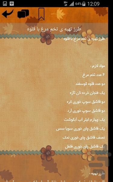 انواع غذا با تخم مرغ - عکس برنامه موبایلی اندروید