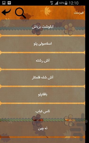 انواع غذاهای محبوب ایرانی - Image screenshot of android app