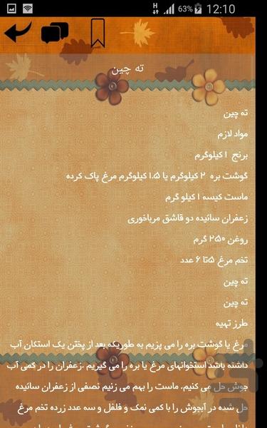 انواع غذاهای محبوب ایرانی - عکس برنامه موبایلی اندروید